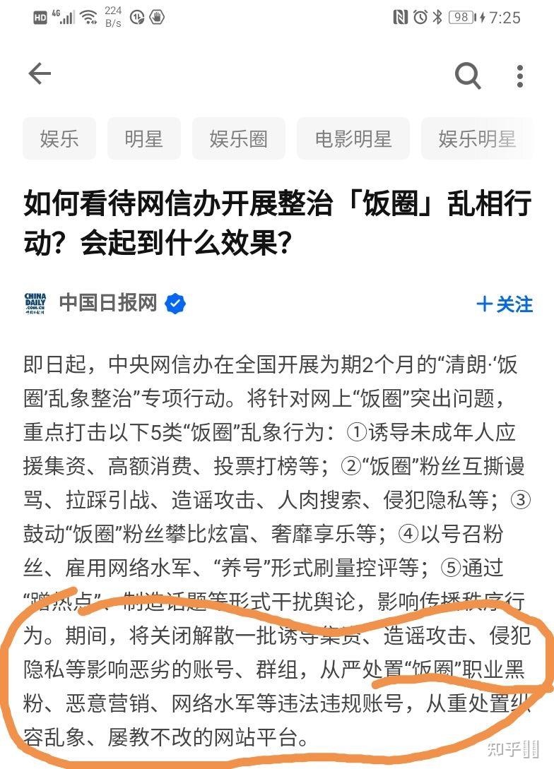 如何看待网信办开展整治饭圈乱相行动会起到什么效果