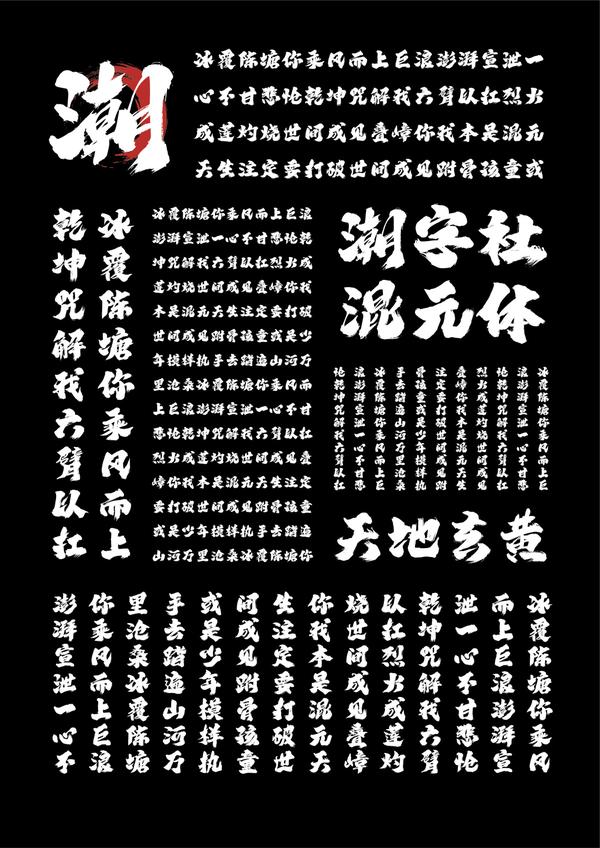 潮字新力量 | 字行天下