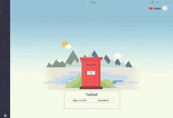 做你所想 | yomail 这次升级堪比一场nba秀