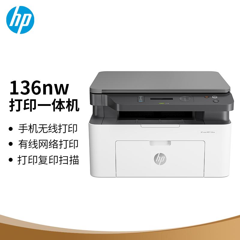 1569 惠普 (hp) 136nw 锐系列新品激光多功能一体机 三合一 打印