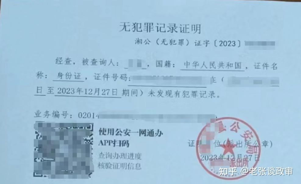 政审中开不出无犯罪记录证明一文读懂无犯罪记录的开具方式 知乎