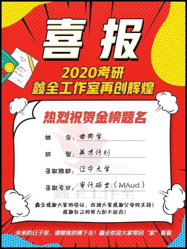 2020考研录取喜报来咯