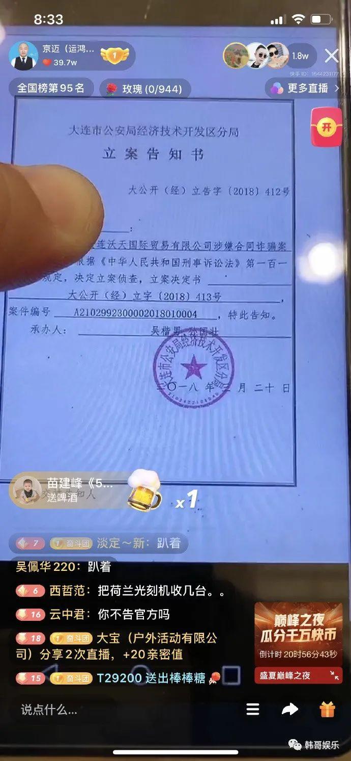 东方阿保晒出某公司合同诈骗立案书,洋姐听仙家军拒收娜美徒弟回家,米
