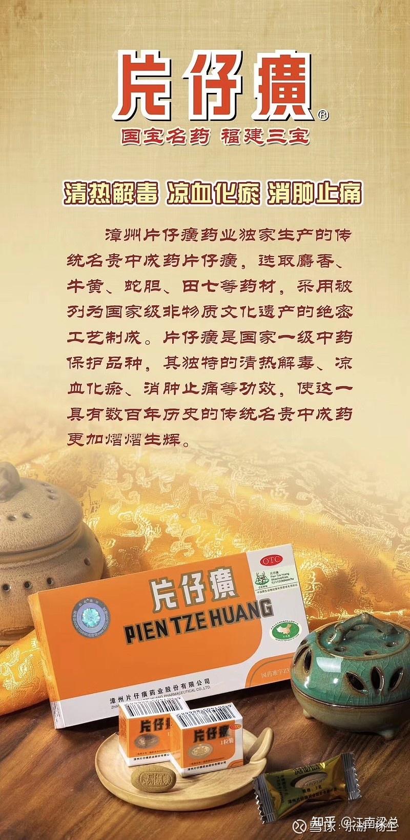 片仔癀的适用范围