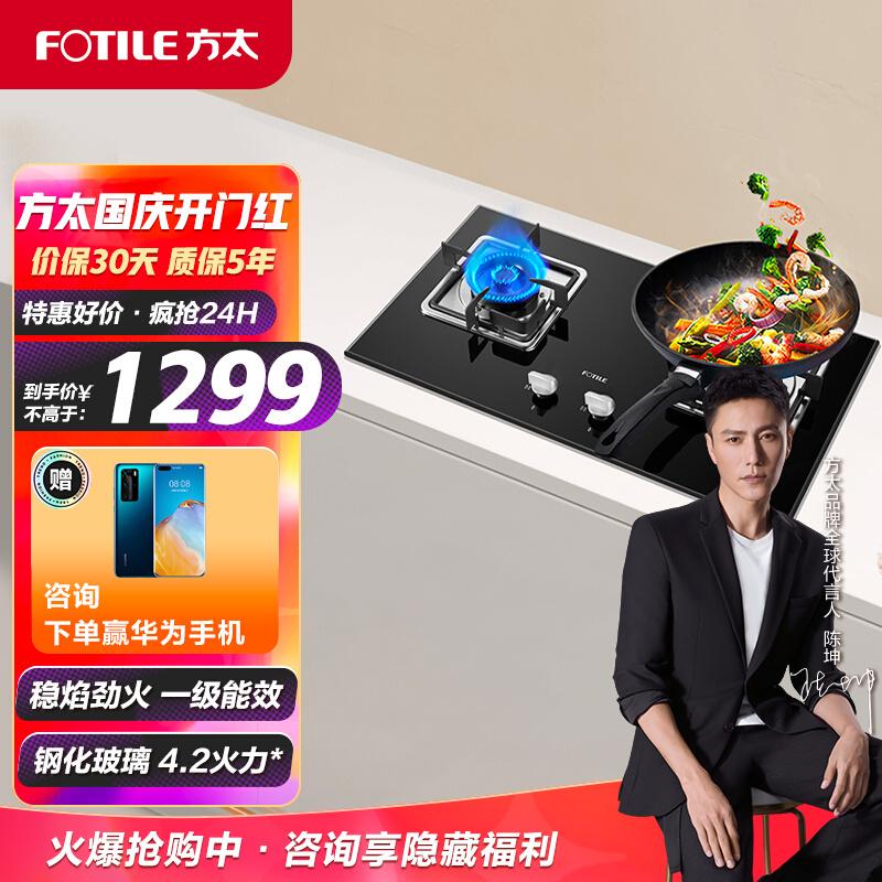 原价￥1499现价￥1299方太fotile燃气灶煤气炉嵌入式双眼42kw灶具th