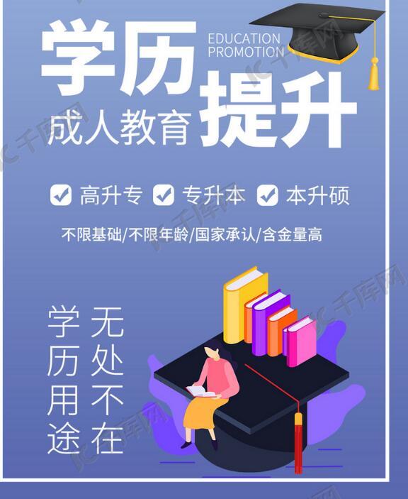 成人学历提升有多重要?这些专业你一定要了解!