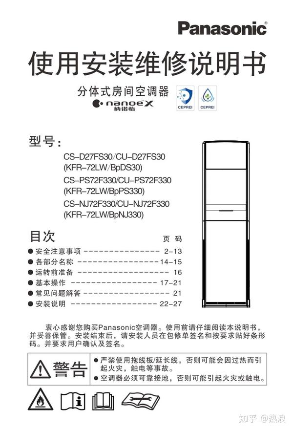 松下D3系列空调说明书 3级能效空调柜机 知乎