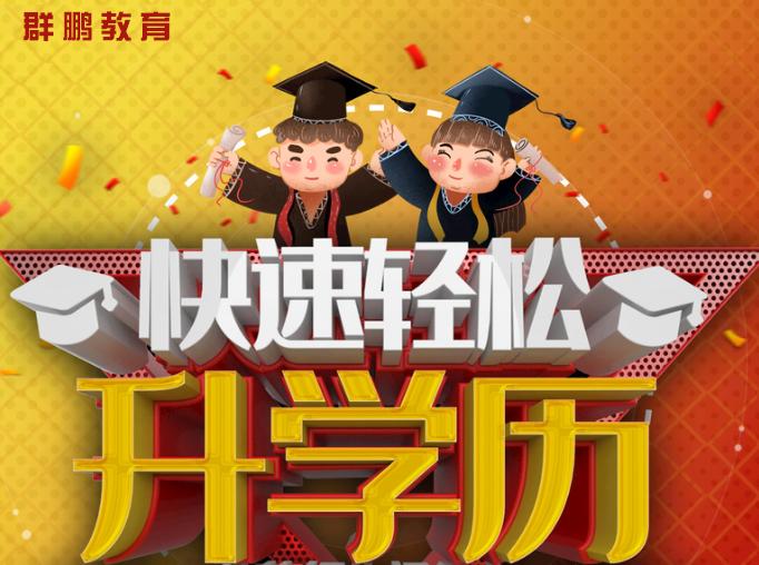 西安学历提升自考本科应该怎么选专业选学校对这个问题