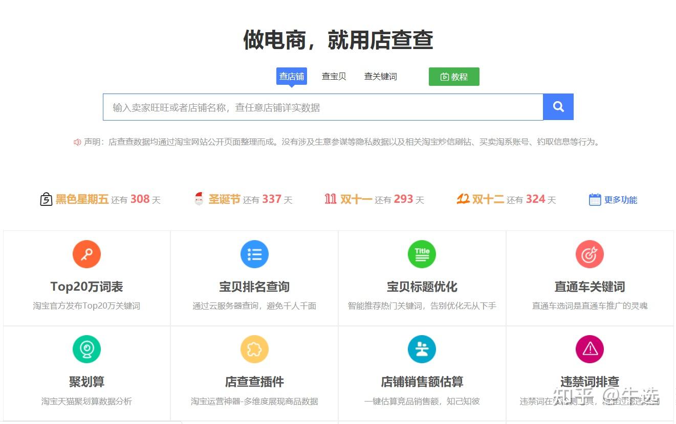 天猫淘宝店铺数据分析店查查请点击输入图片描述免费的数据采集监控
