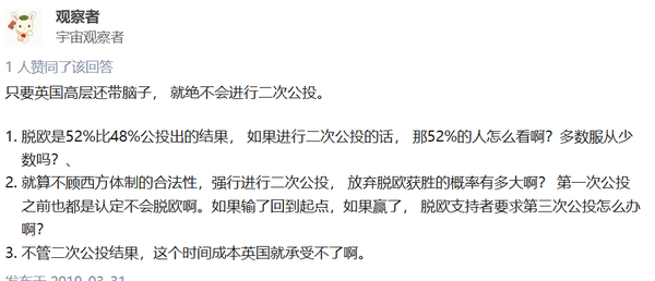 二次公投脱欧派消失的承诺