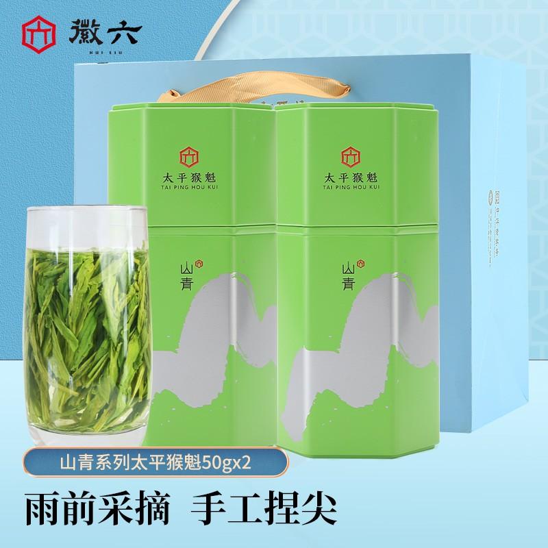 原价$128现价$118徽六茶叶绿茶太平猴魁100g50g2罐原产地春茶手工捏尖