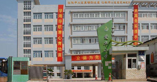 深圳光明新区爱华小学介绍,爱华小学怎么样