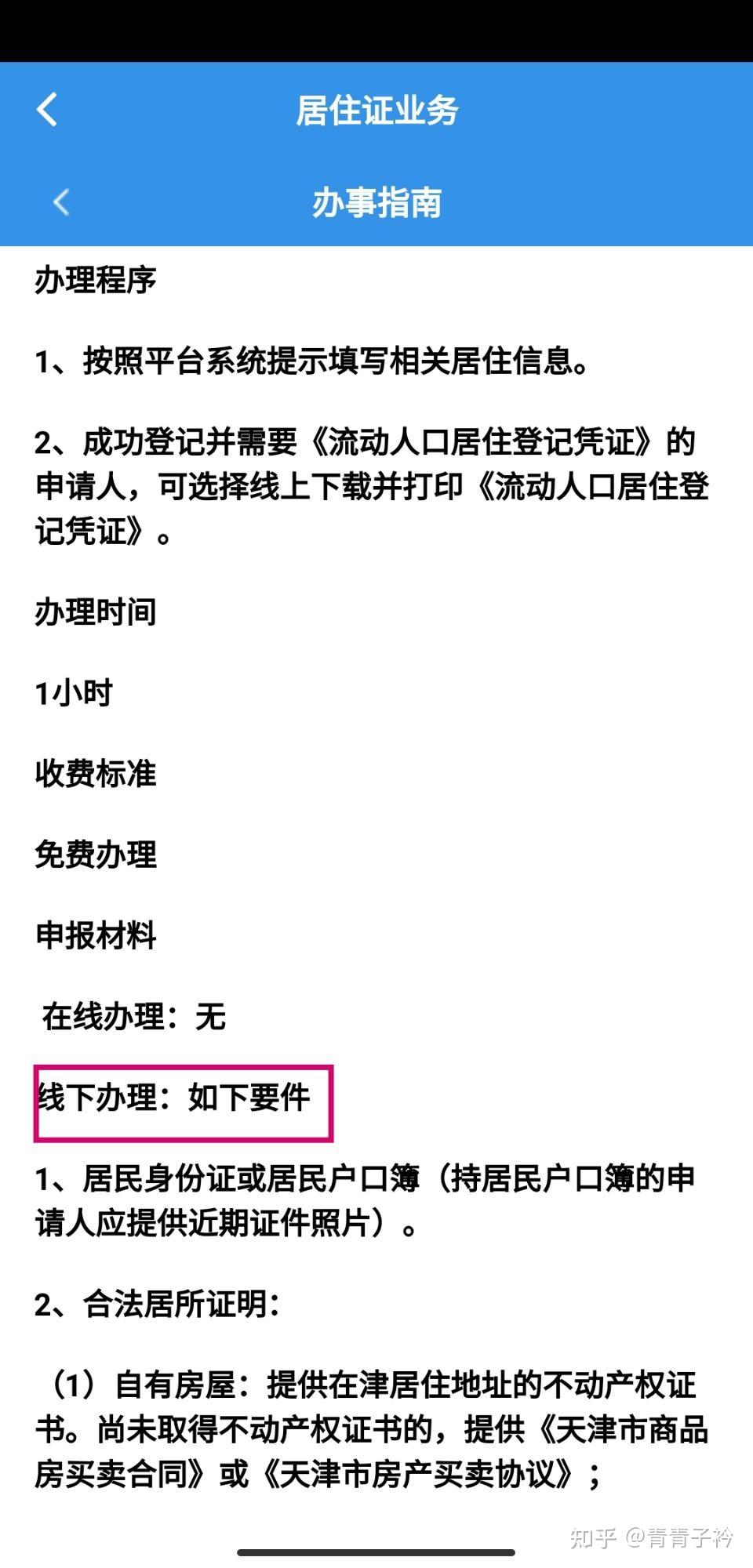 居住回执单怎么弄 知乎