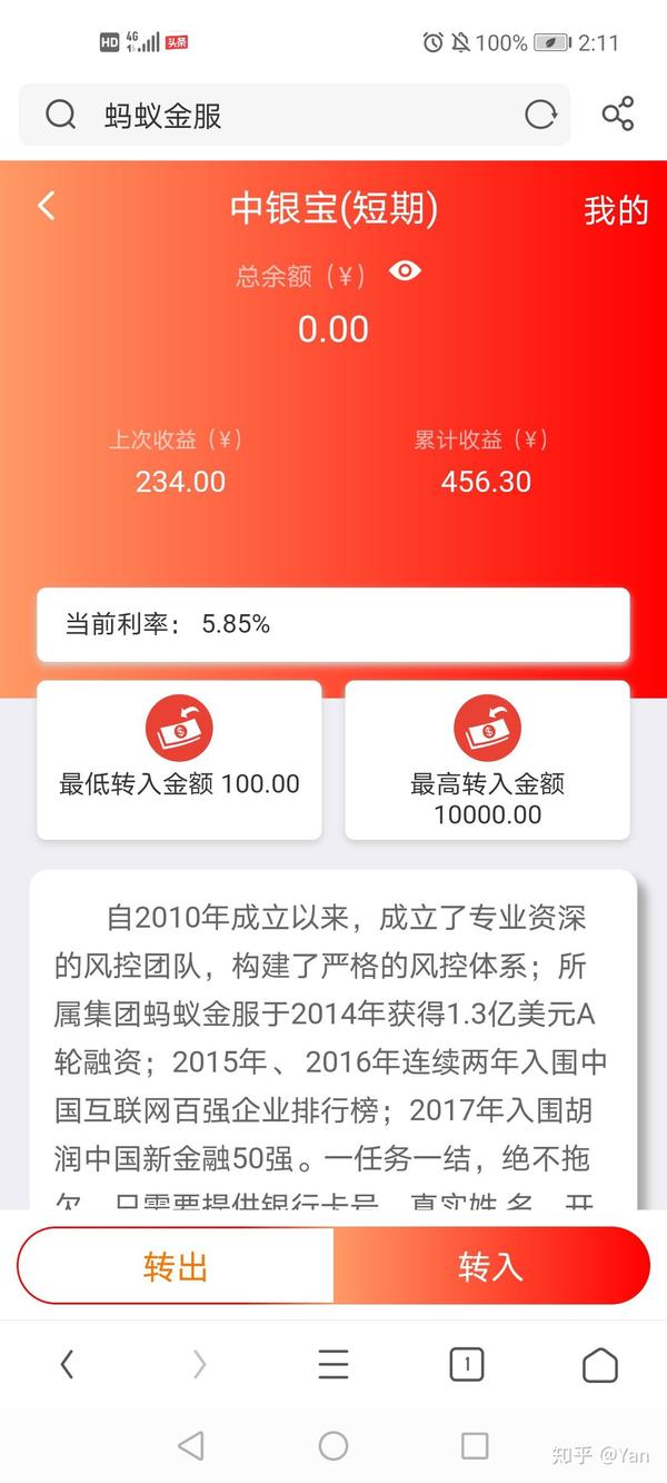 蚂蚁金服骗人的,大家千万不要相信
