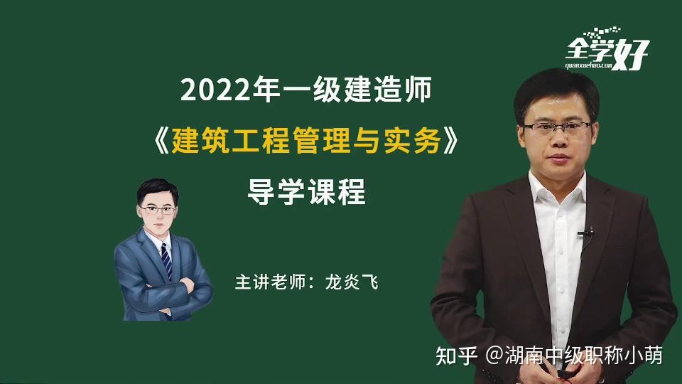 一建管理科目龙炎飞朱俊文李娜三个老师讲课对比如果只听一个老师的课