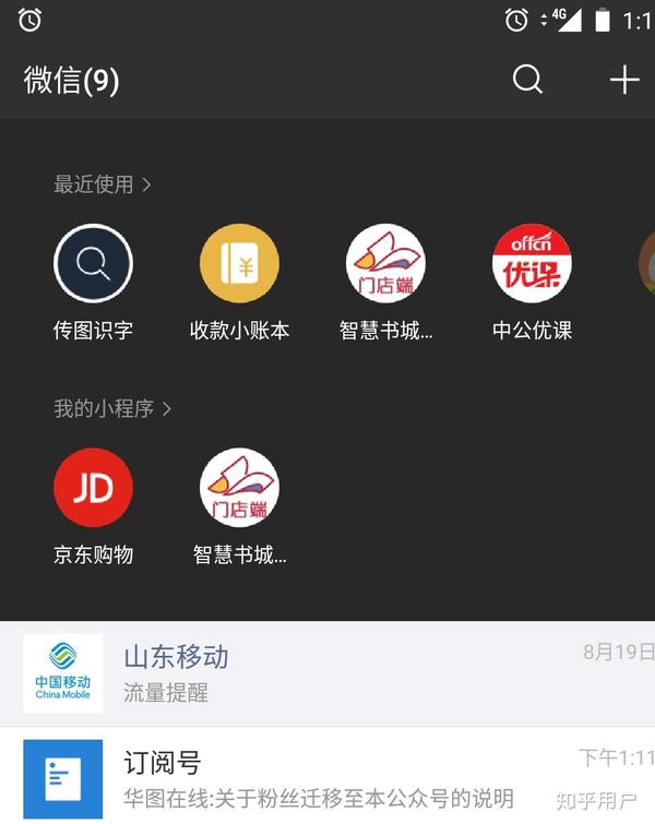 文字识别神器——传图识字——微信小程序