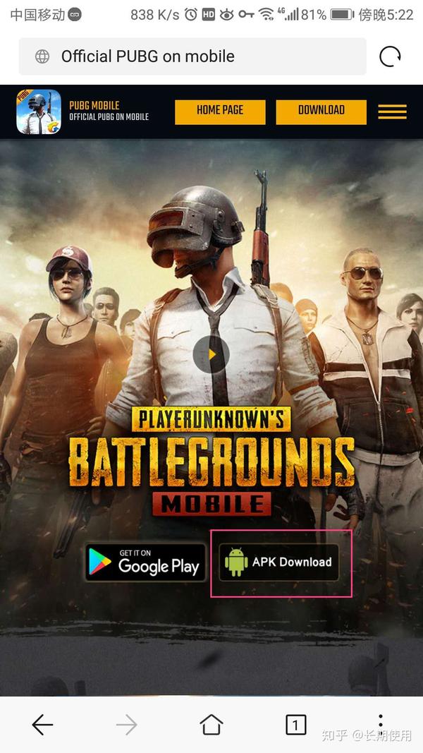 刺激战场国际版(pubg mobile)下载教程