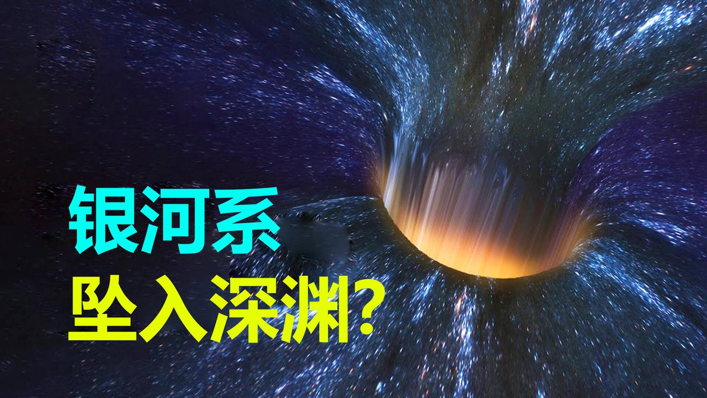 银河系正在带着地球飞奔,最后的终点在哪