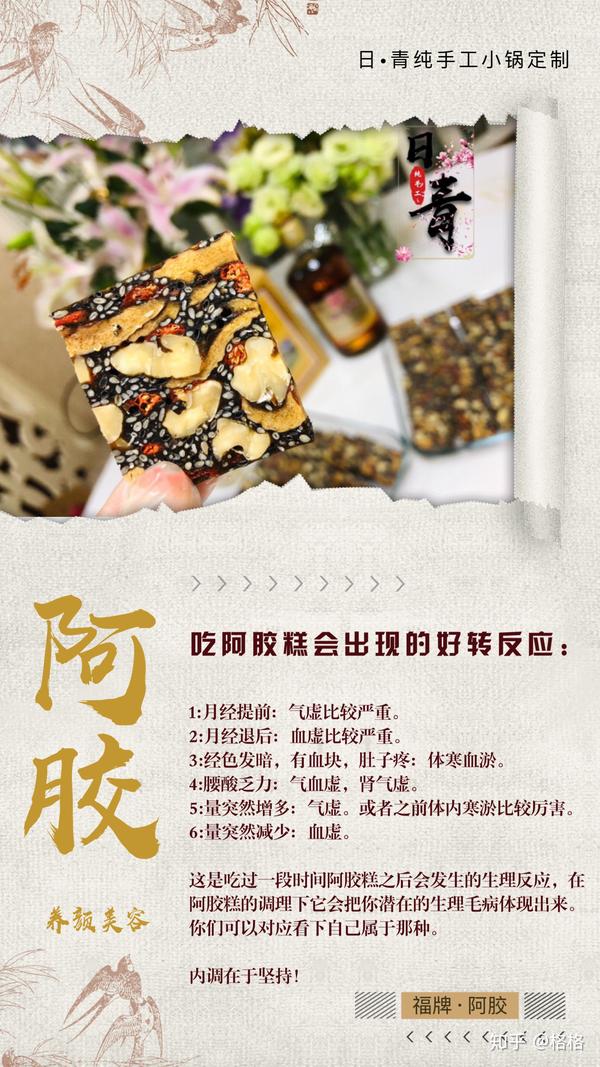 吃阿胶糕,真的可以调理月经吗?