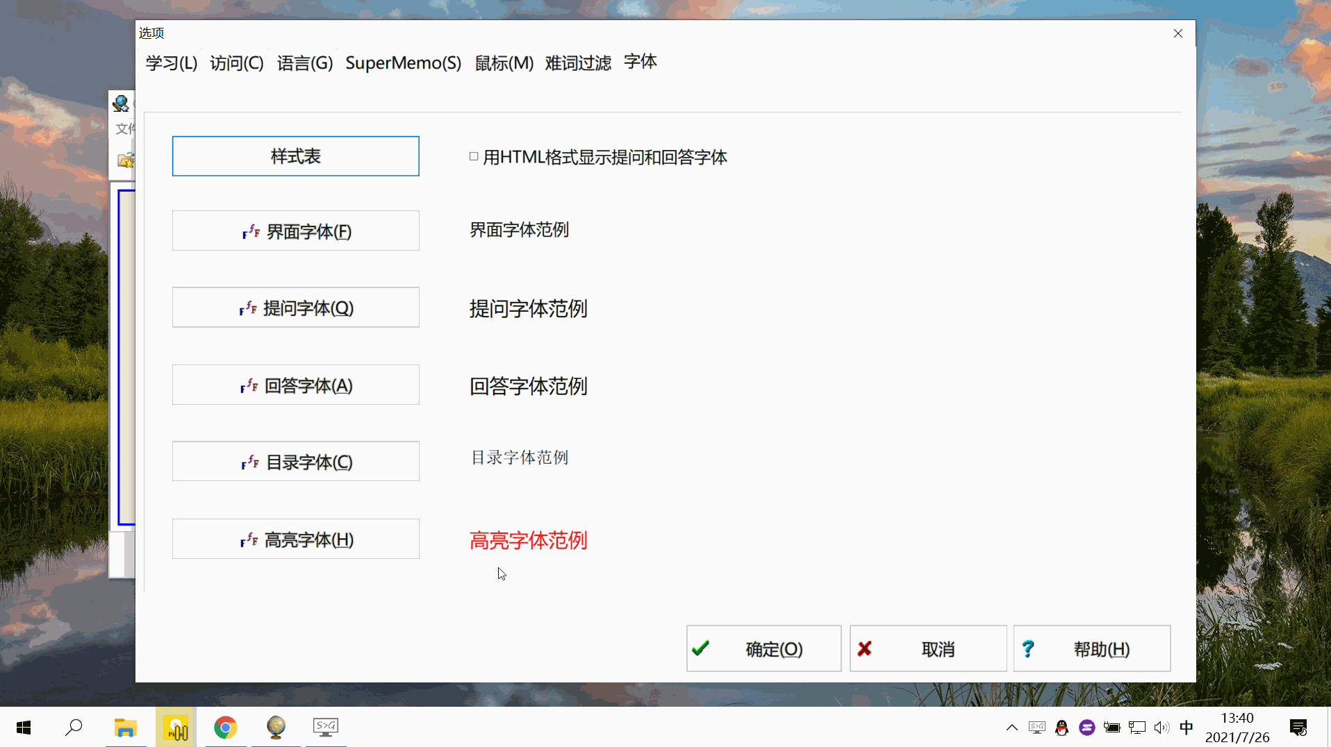 supermemo 设置字体产生的小bug 以 微软雅黑 为例
