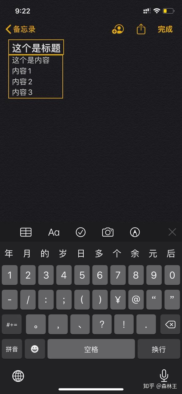 iphone备忘录小技巧