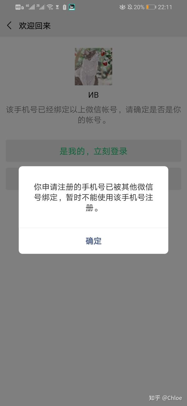 微信号被冻结怎么解绑手机号?