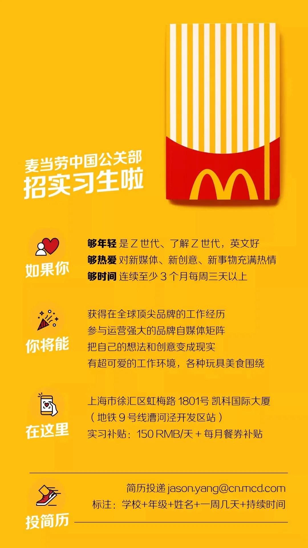 20210808影视传媒行业招聘信息可能文化沈月工夫真言腾讯视频麦当劳