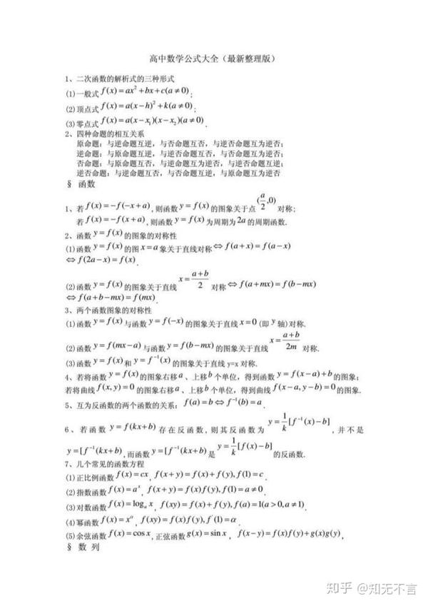 高中数学公式大全 最新整理【图片版】