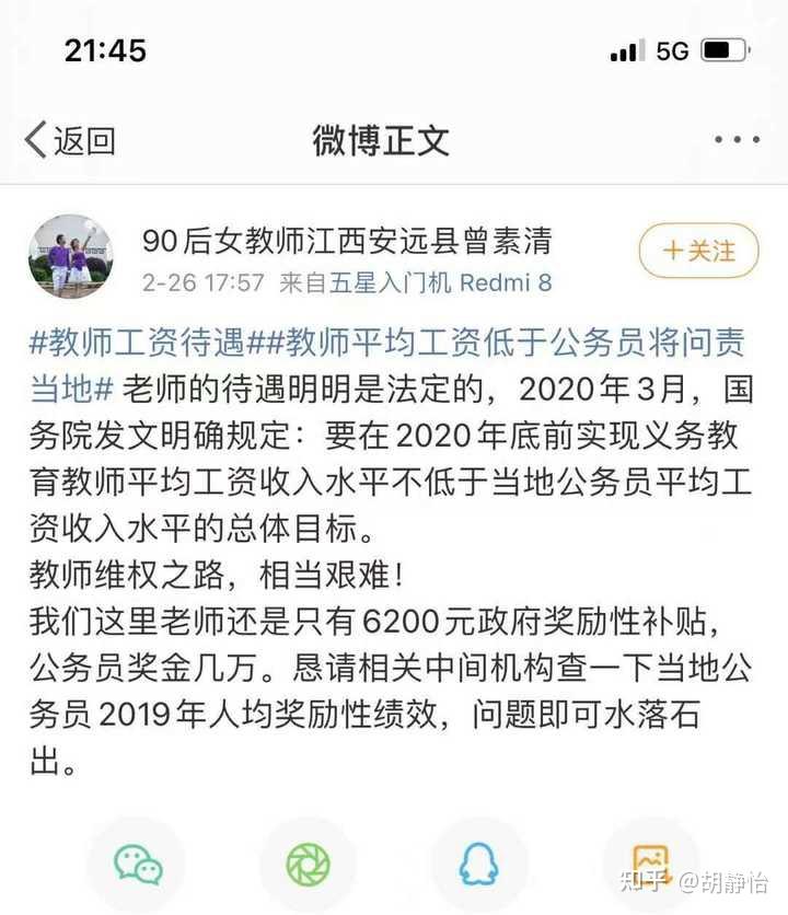 如何看待网传安远县高一教师曾素清曾要求补加发收入