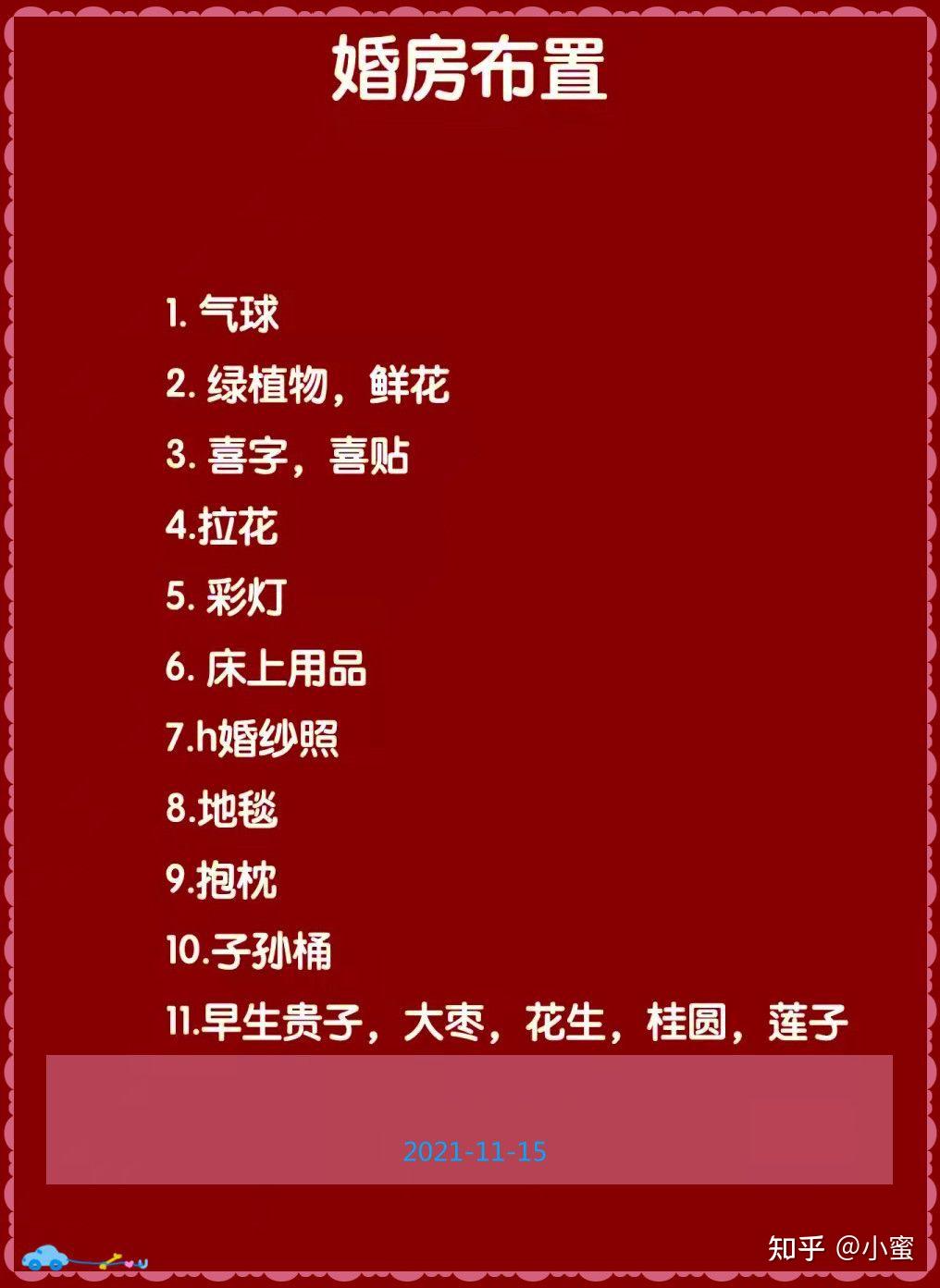 备婚攻略2022男方备婚清单建议收藏82