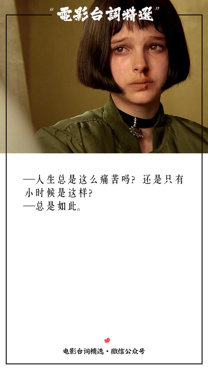 一部经典电影一句著名台词系列04人生总是这么痛苦吗还是只有小时候