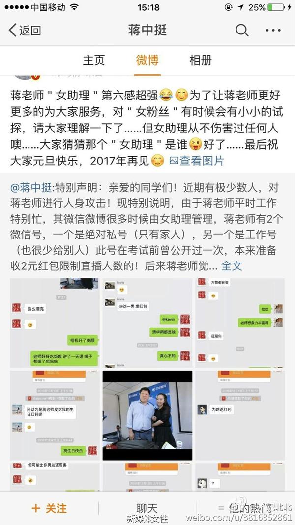 如何看待文都考研政治讲师蒋中挺事件