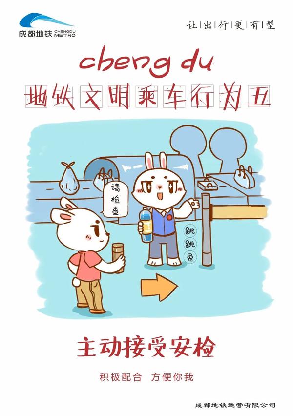 设一面"成都地铁文明出行红黑榜",用妙趣横生的手绘漫画的形式呈现出