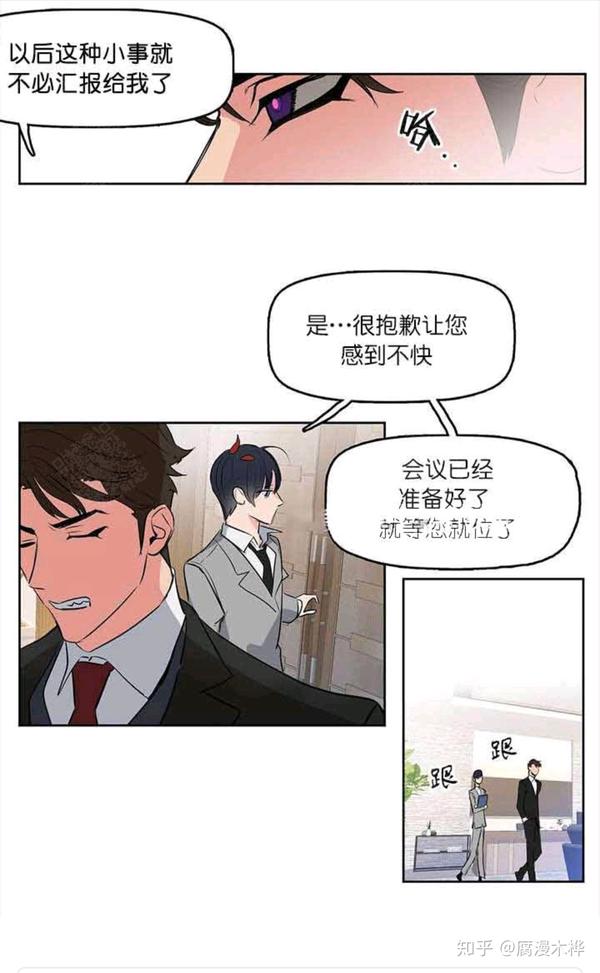 漫画推荐腐漫《吻我骗子》