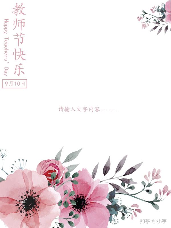 2,黑板风教师节信纸模板:http/www.yomoer.