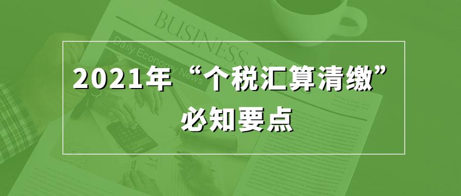 2021年3月1号起,个税app上已经可以开始申报2020年综合所得年度汇算了