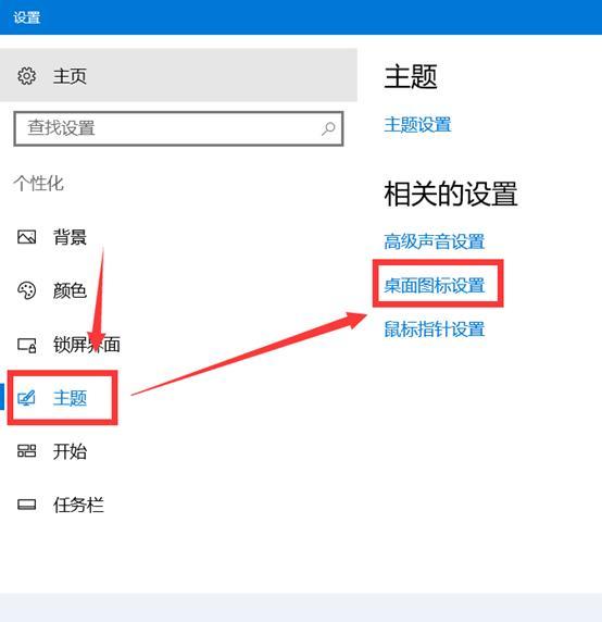 二,win10系统怎么设置桌面图标