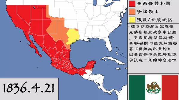 1836年墨西哥领土变化
