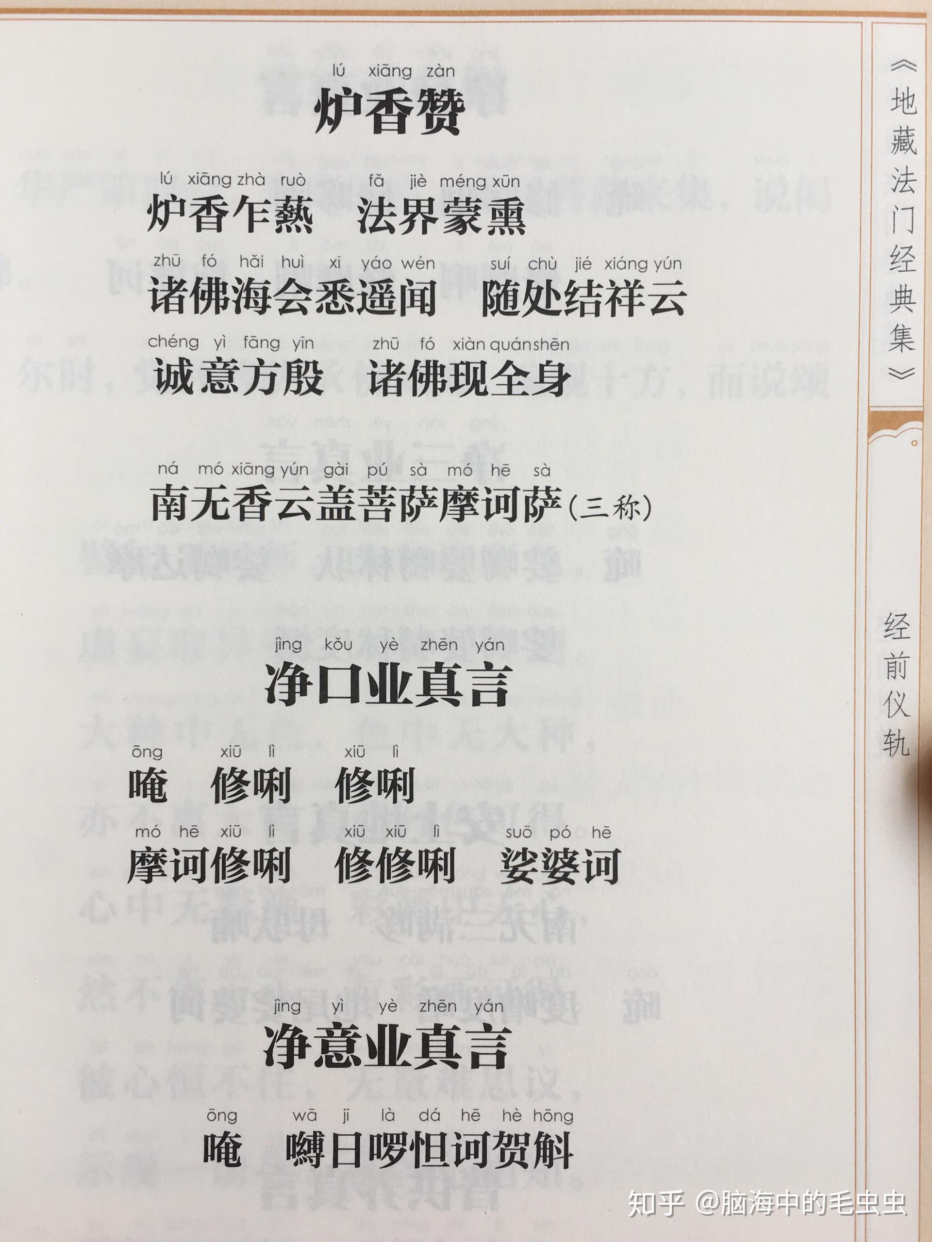 求净口业真言净三业真言补阙真言的罗马文字注音