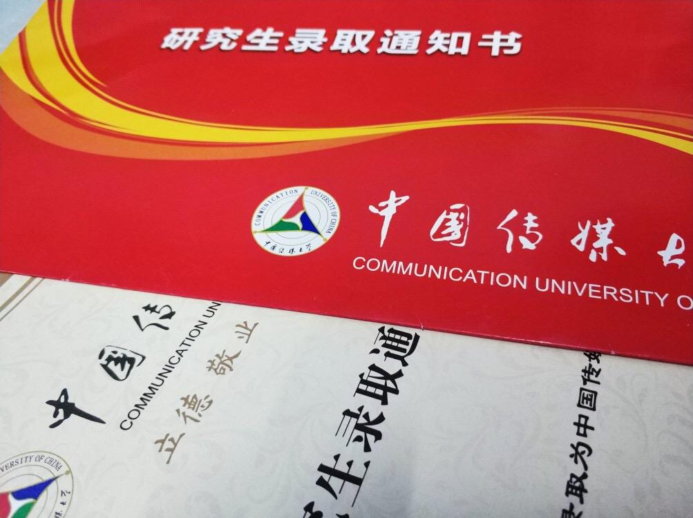 中国传媒大学数字媒体艺术考研别人的过去正是你的现在少走弯路哦