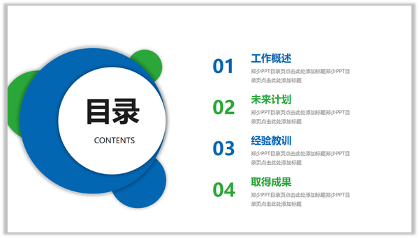 ppt目录页丨教你脑洞大开排版套路