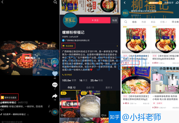 直播带货必须要开通抖音小店了,第三方平台商品不可进入抖音平台!
