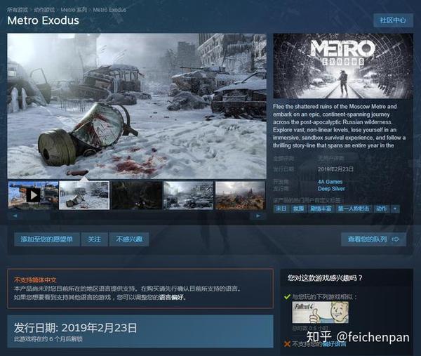 地铁离去2019年2月13日发售steam预购开启