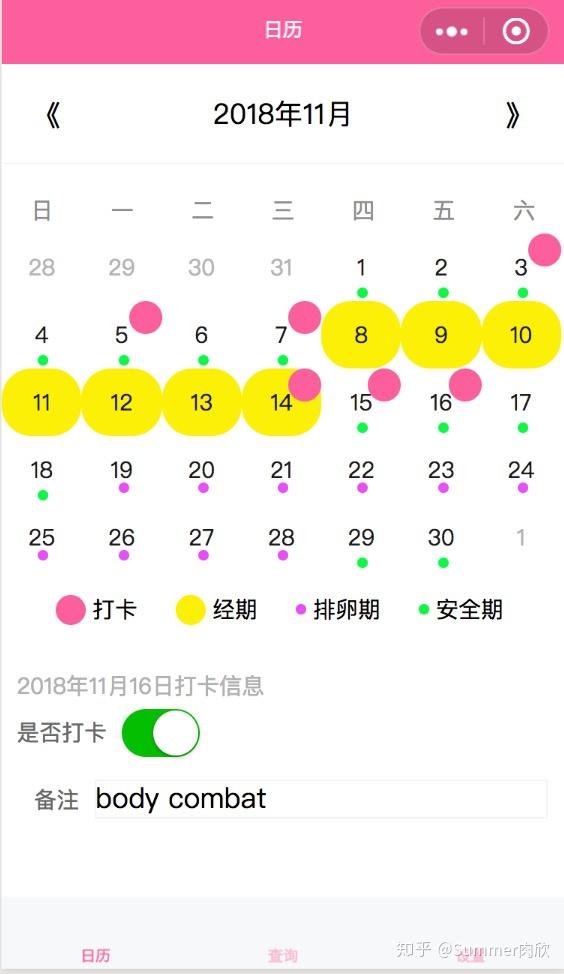 日历打卡界面