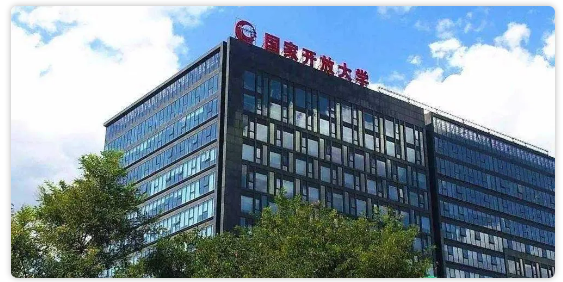 国家开放大学