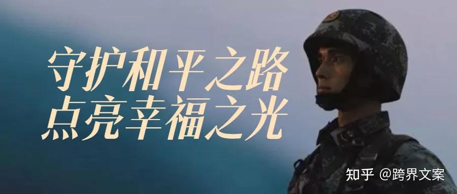 致敬人民英雄的八一文案燃