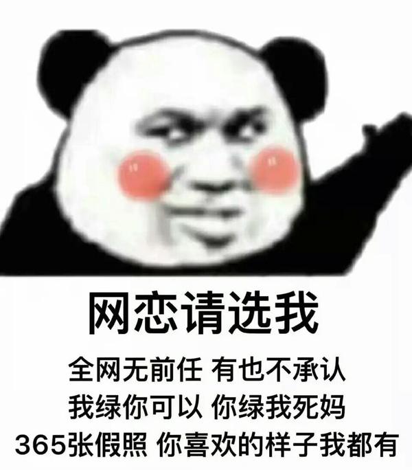 有哪些有意思的熊猫头表情包?