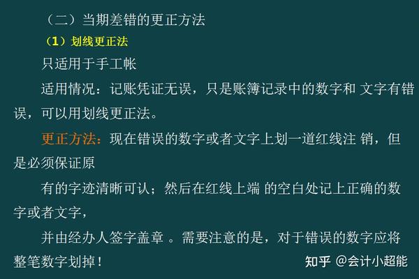 (1)划线更正法