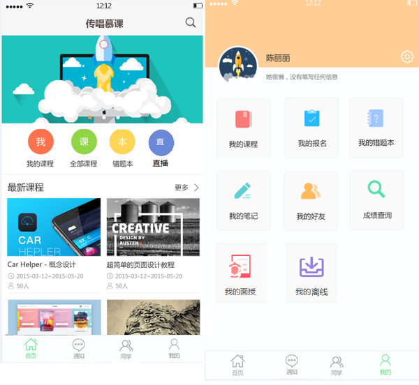 一款可以离线学习的慕课多终端应用app