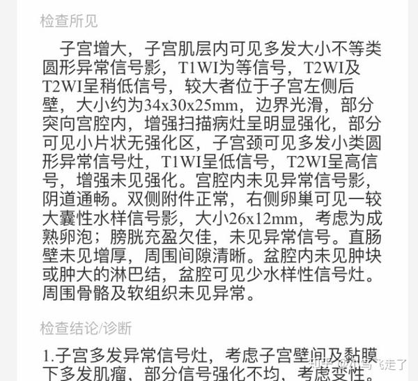 昨天,盆腔磁共振结果出来了,如下
